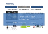 현대카드의 서비스마케팅-14