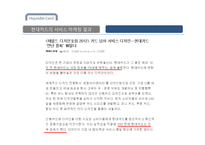 현대카드의 서비스마케팅-19