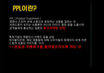 영화 속 광고 PPL-3