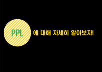 영화 속 광고 PPL-4