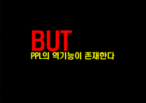 영화 속 광고 PPL-12
