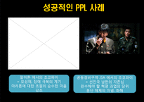 영화 속 광고 PPL-16