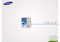 `삼성 갤럭시S`의 글로벌 마케팅 사례 분석-4
