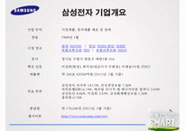 `삼성 갤럭시S`의 글로벌 마케팅 사례 분석-5