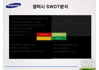 `삼성 갤럭시S`의 글로벌 마케팅 사례 분석-11