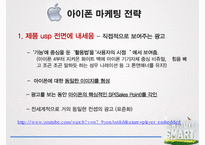 `삼성 갤럭시S`의 글로벌 마케팅 사례 분석-13