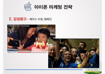 `삼성 갤럭시S`의 글로벌 마케팅 사례 분석-14