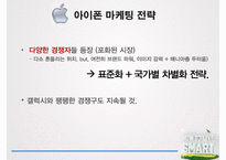 `삼성 갤럭시S`의 글로벌 마케팅 사례 분석-15