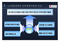 LG 생명과학의 국제 경영-9