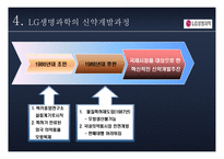 LG 생명과학의 국제 경영-10