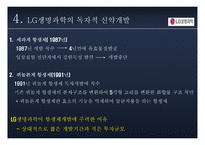 LG 생명과학의 국제 경영-11