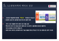 LG 생명과학의 국제 경영-13