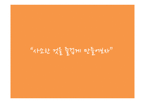 양말 국내 브랜드 창업계획-3