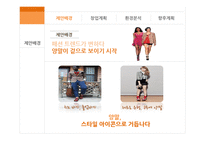 양말 국내 브랜드 창업계획-6
