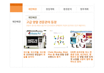 양말 국내 브랜드 창업계획-7