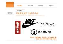양말 국내 브랜드 창업계획-8