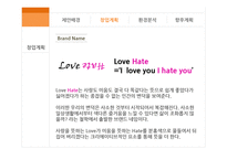 양말 국내 브랜드 창업계획-10