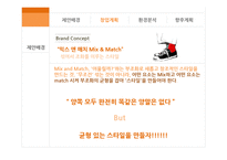 양말 국내 브랜드 창업계획-12