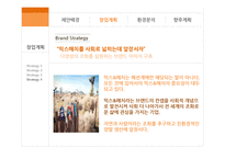 양말 국내 브랜드 창업계획-17