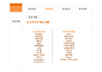 양말 국내 브랜드 창업계획-19