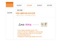 양말 국내 브랜드 창업계획-20