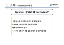 넥슨의 성과평가의 활용-6
