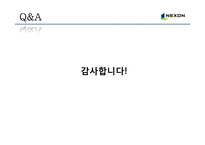 넥슨의 성과평가의 활용-17