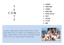 요트 산업 분석 및 마케팅 전략 수립-2