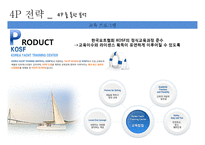 요트 산업 분석 및 마케팅 전략 수립-18