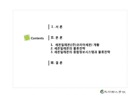 세븐일레븐의 물류전략-2