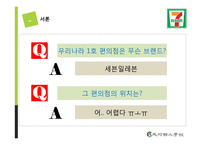 세븐일레븐의 물류전략-3