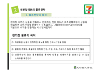 세븐일레븐의 물류전략-6