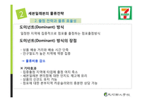 세븐일레븐의 물류전략-8