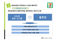세븐일레븐의 물류전략-17