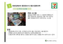 세븐일레븐의 물류전략-19
