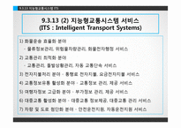 화물 운송 정보 시스템-11
