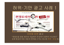 광고규제의 원칙과 현황-6