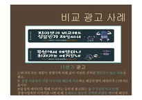 광고규제의 원칙과 현황-9
