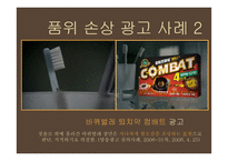 광고규제의 원칙과 현황-14