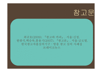 광고규제의 원칙과 현황-15