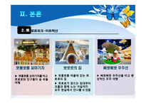 테마파크의 캐릭터 마케팅 전략-12