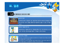 테마파크의 캐릭터 마케팅 전략-17