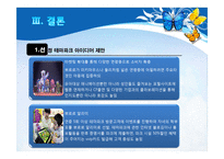 테마파크의 캐릭터 마케팅 전략-18