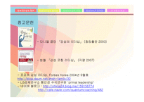 감성 리더십 사례-13