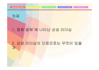 감성 리더십 사례-14