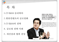 CJ E&M 해외진출 전략-2