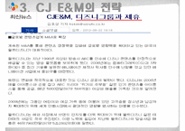 CJ E&M 해외진출 전략-12