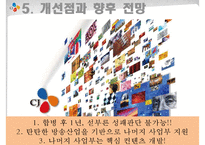 CJ E&M 해외진출 전략-19