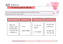 롯데리아 ISP 사례-18