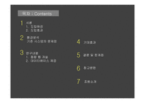 MIS-택시 분실물 등록 시스템 연구-2